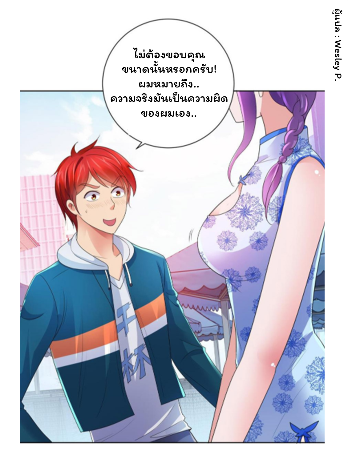 ระบบพระเจ้า ตอนที่ 143 หน้า 19