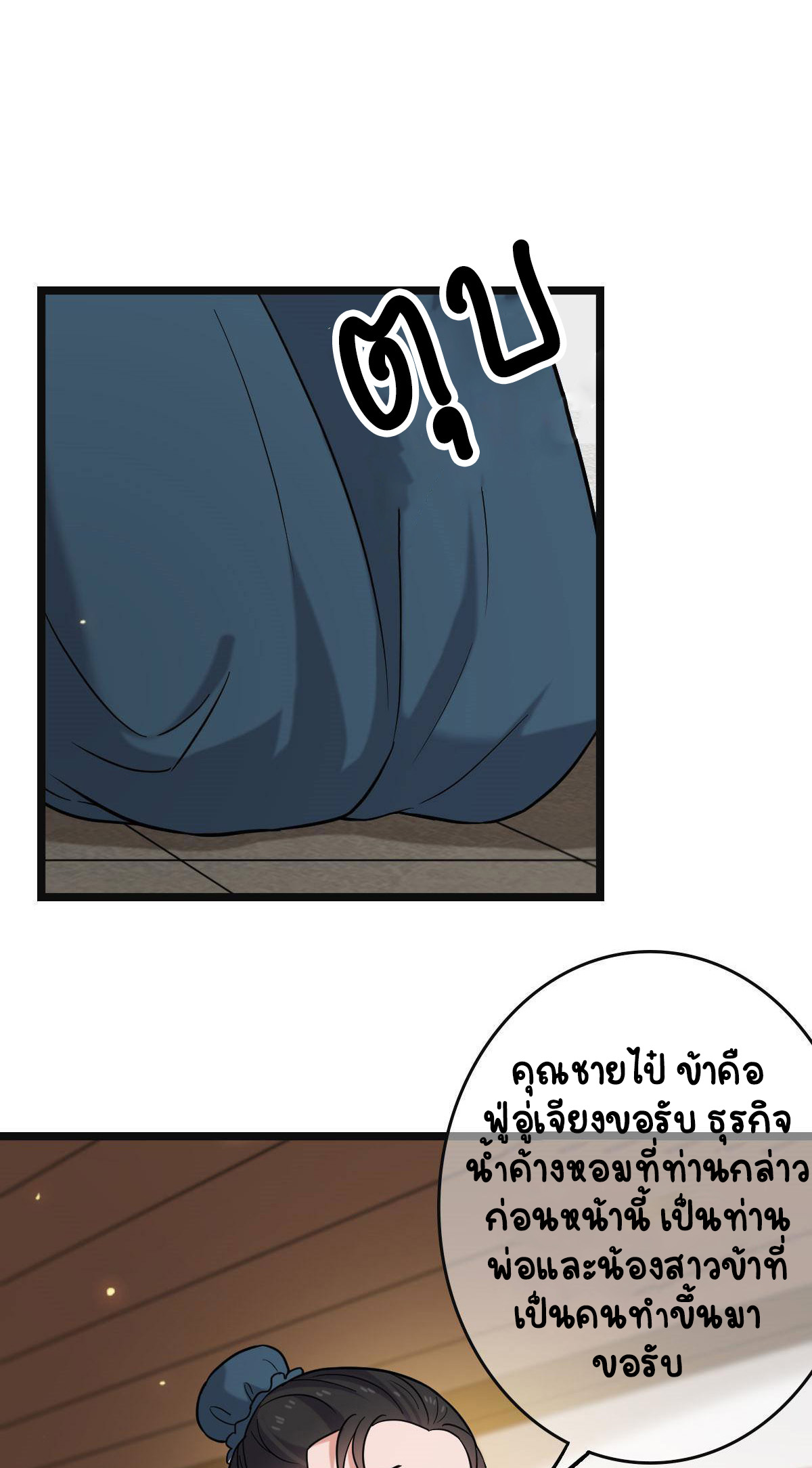 ปิ๊งรักทรราชจอมลวง ตอนที่ 82 หน้า 5