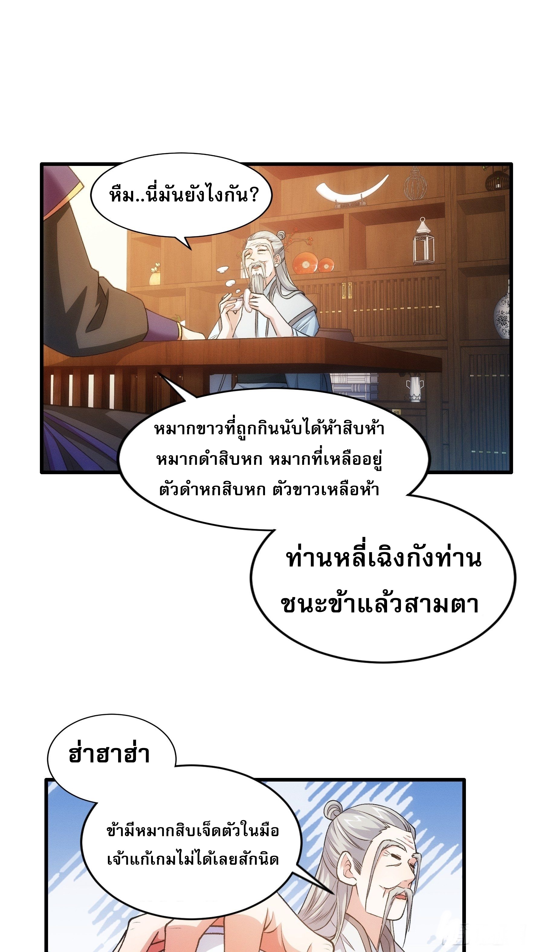 ข้าจะกำหนดชะตาตัวเอง ทันจีน ตอนที่ 27 หน้า 10