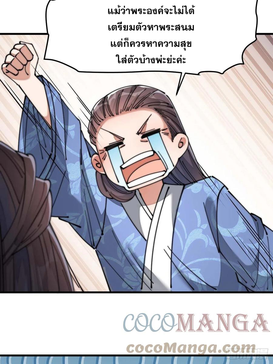 บุรุษที่มีโชค คงไม่ใช่ข้าแล้วแหละ ตอนที่ 16 หน้า 68