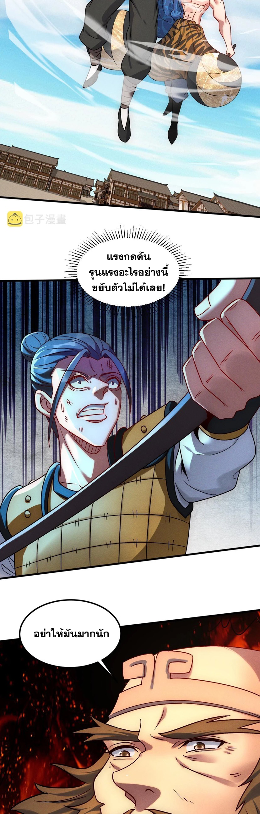 ข้ามีระบบที่สามารถอัญเชิญเทพและปีศาจได้ ตอนที่ 53 หน้า 14