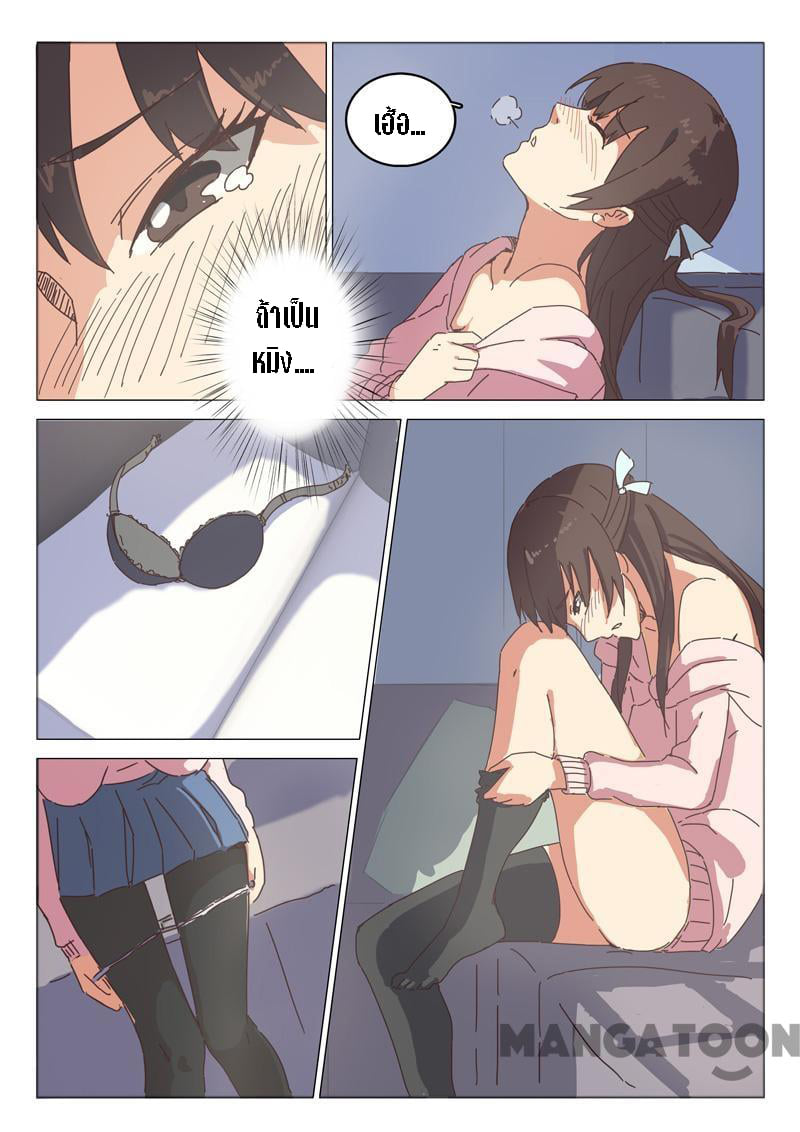 chromosome 47 โครโมโซมที่ 47 ตอนที่ 42 หน้า 4