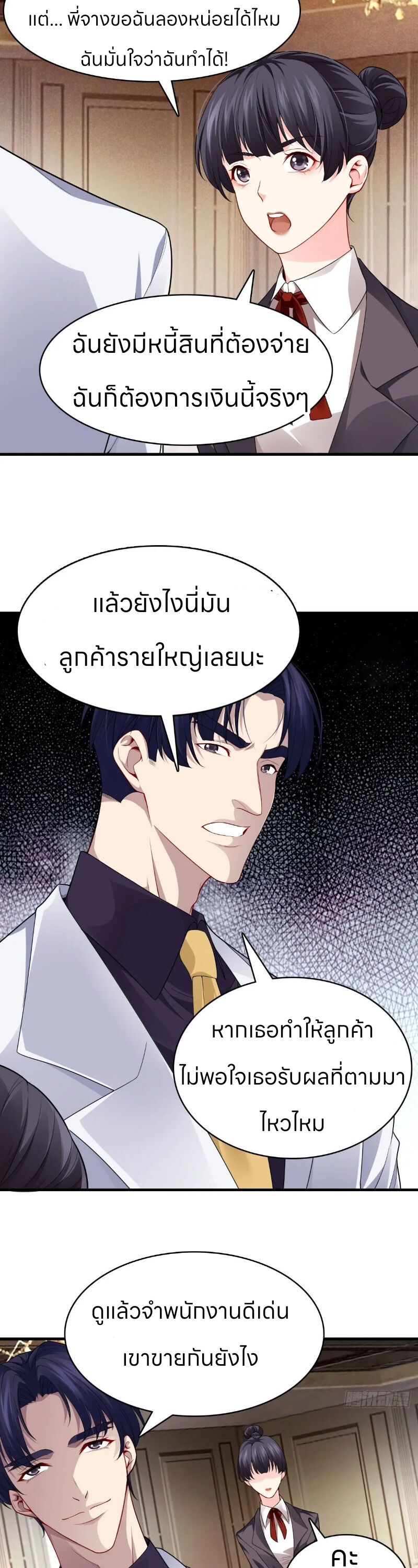 ระบบแห่งการแกล้งสุดแกร่ง ตอนที่ 3 หน้า 15