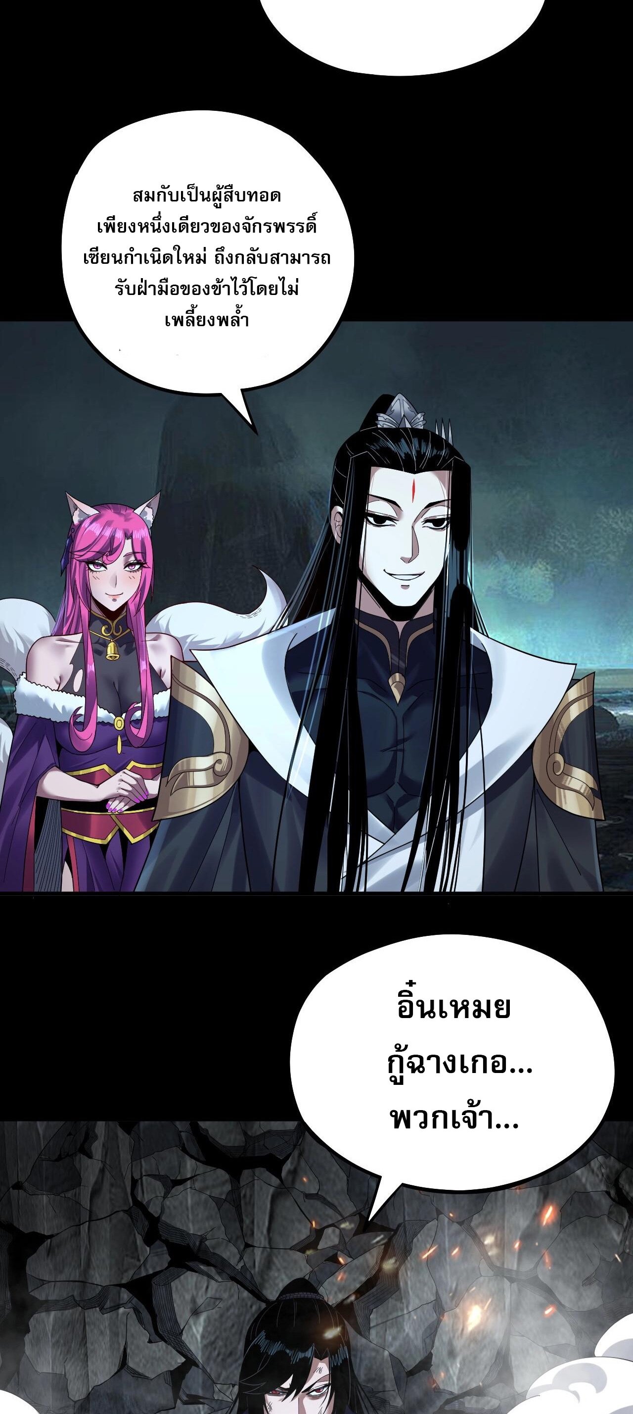 ข้าคือจอมวายร้ายผู้ยิ่งใหญ่ (ชนจีนก่อนใคร) ตอนที่ 72 หน้า 3