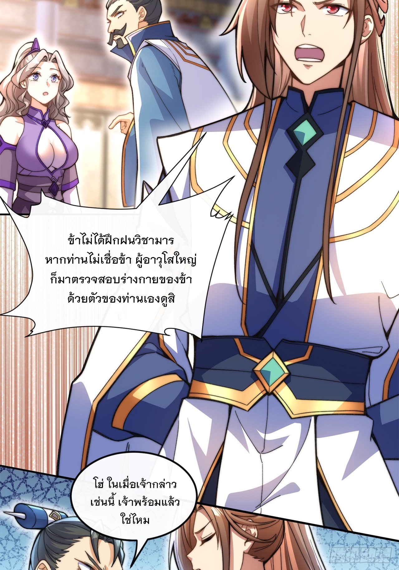 ระบบความแค้นของข้าX2 ตอนที่ 13 หน้า 18