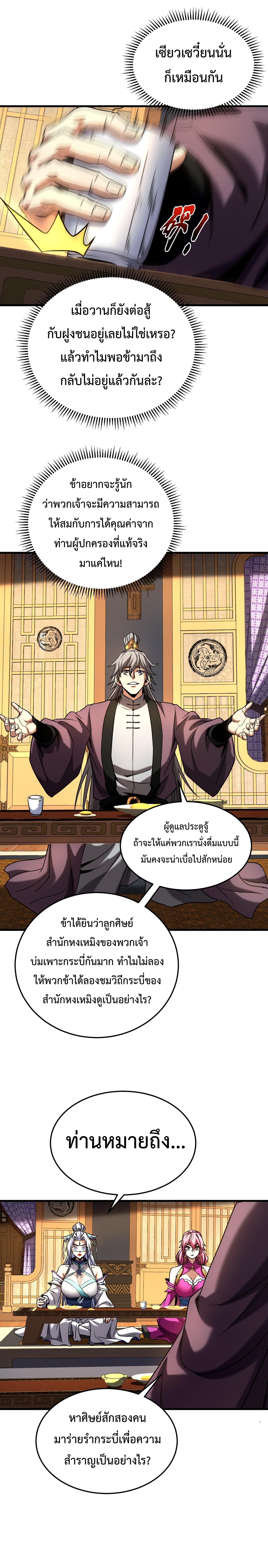 ข้าขอบ่มเพาะศิษย์แบบชิวๆ ก็แล้วกัน! (ชนจีน) ตอนที่ 149 หน้า 6