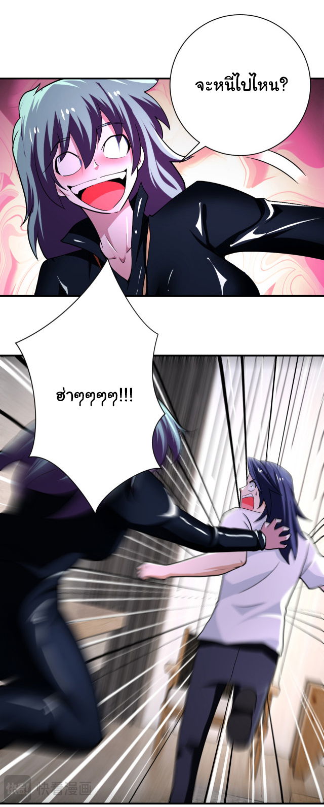 Apocalyptic Super System ตอนที่ 416 หน้า 4