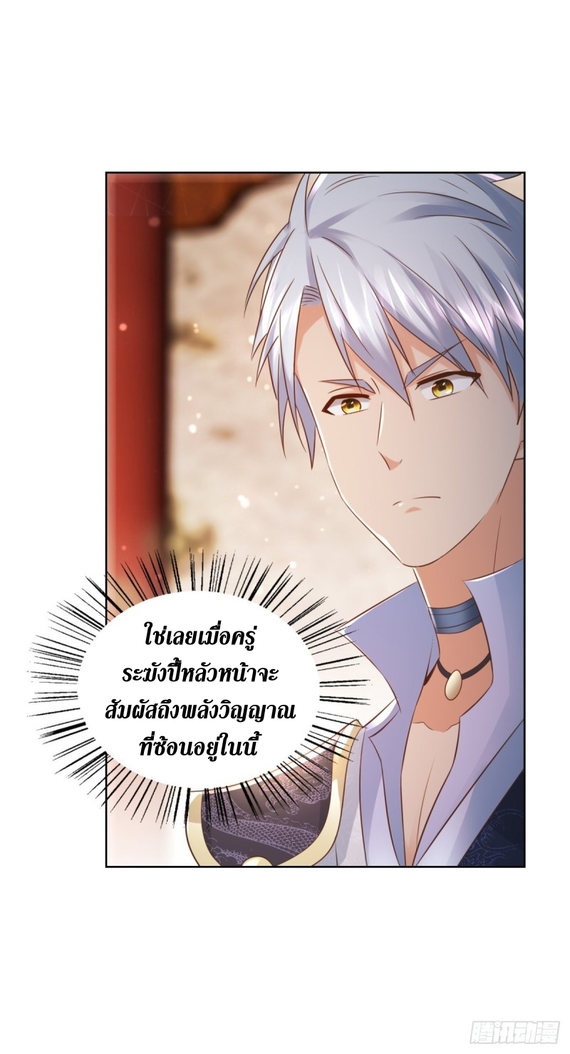 Zhi Zun Chong Sheng ตอนที่ 9 หน้า 7