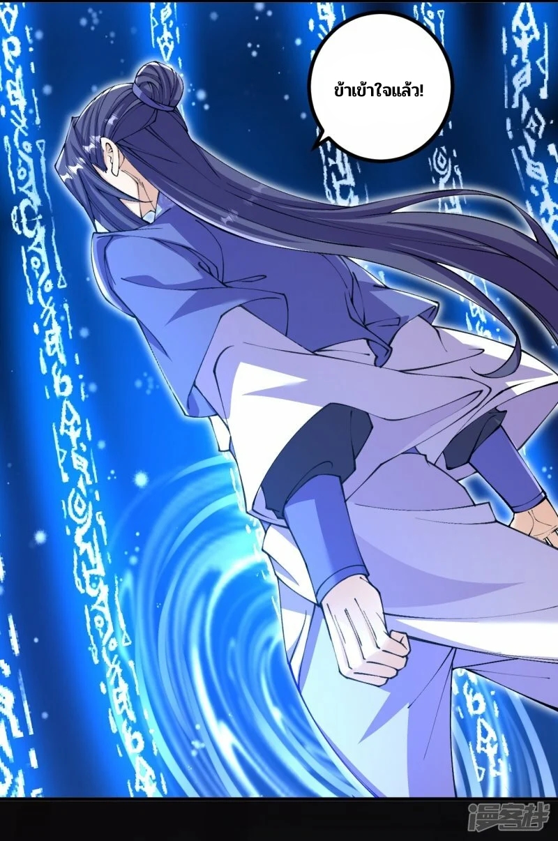 บรรพบุรุษผู้ขัดเกลากายา (ทันจีน) ตอนที่ 147 หน้า 16