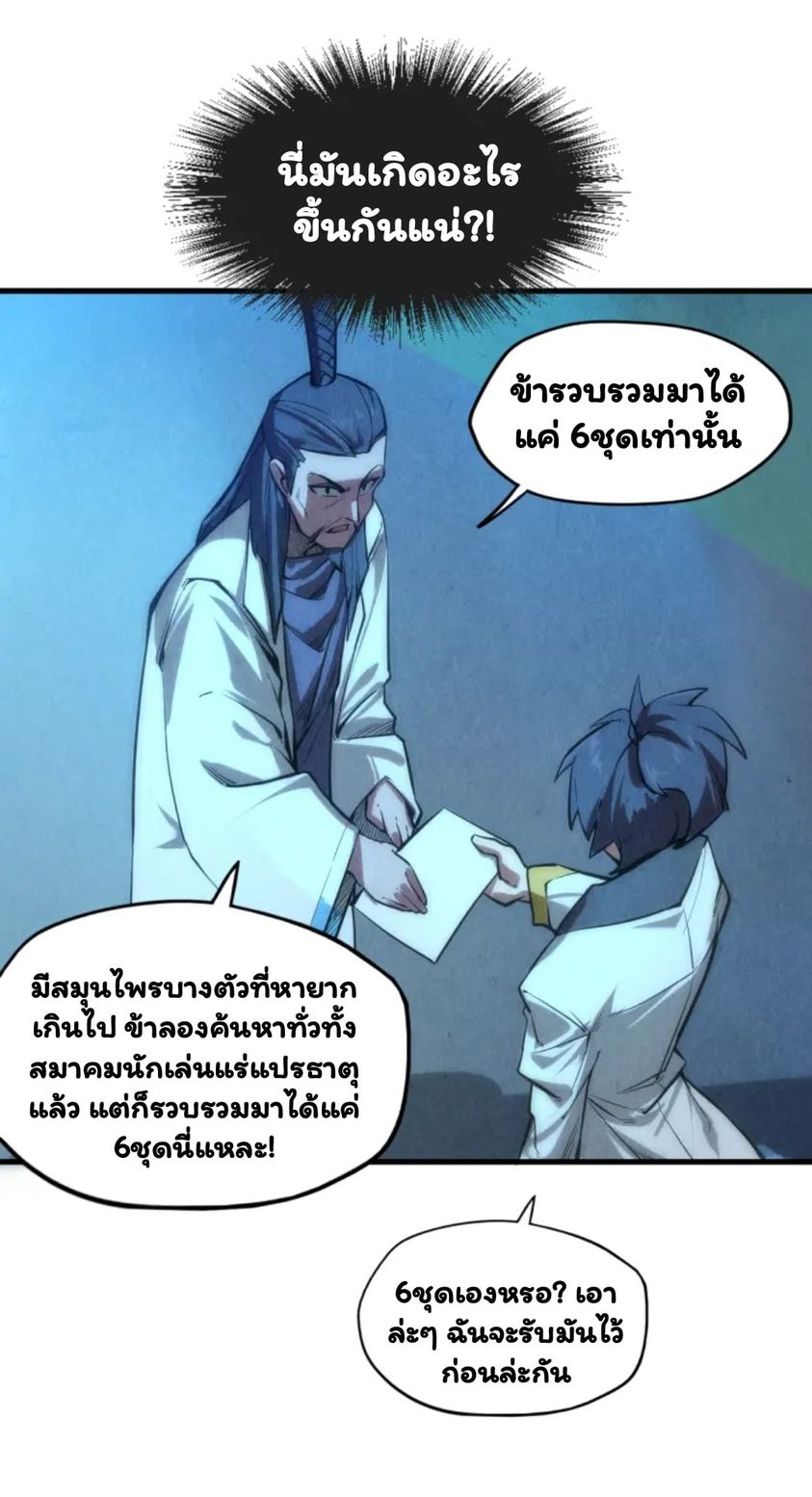 จักรพรรดิ์สูงสุดนิรันดร์ ตอนที่ 9 หน้า 48