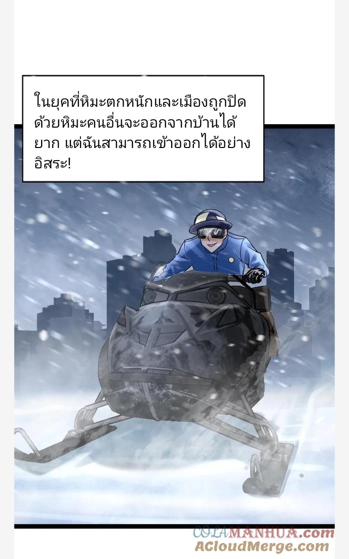 ฉันมีเซฟเฮาว์ในวันโลกาวินาศ ตอนที่ 47 หน้า 20