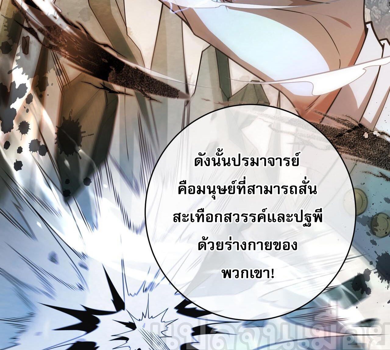 แฟนของผมทั้งสวยและรวยมาก ตอนที่ 27 หน้า 4