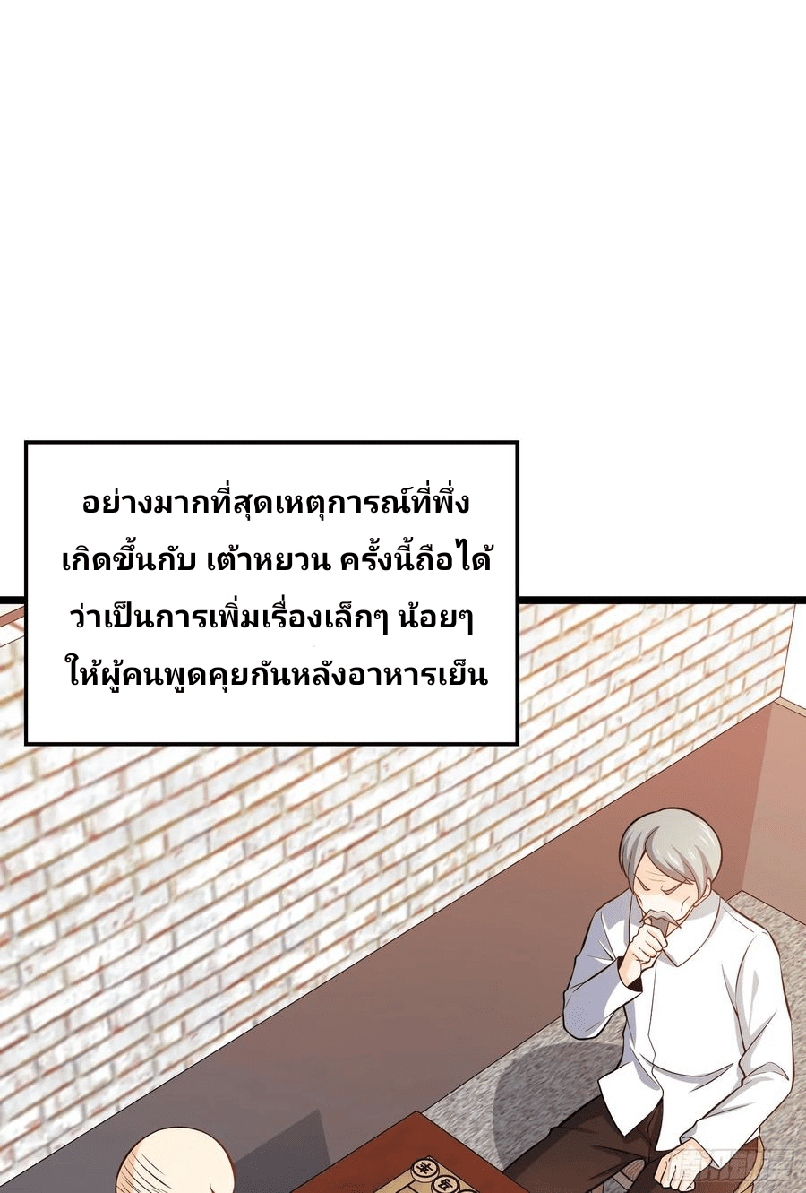 The new life of the Kuan King-ชีวิตใหม่ของราชาจอมกวน ตอนที่ 59 หน้า 66