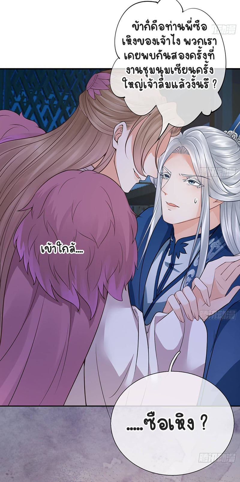 ให้ตายข้าก็จะไม่เป็นอาจารย์ ตอนที่ 39 หน้า 3