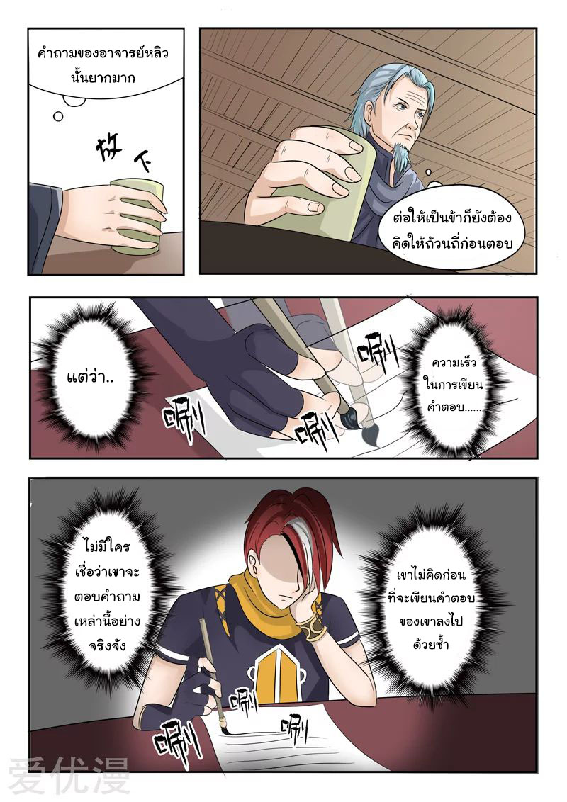 Martial Master  ปรมาจารย์การต่อสู้ ตอนที่ 198 หน้า 2