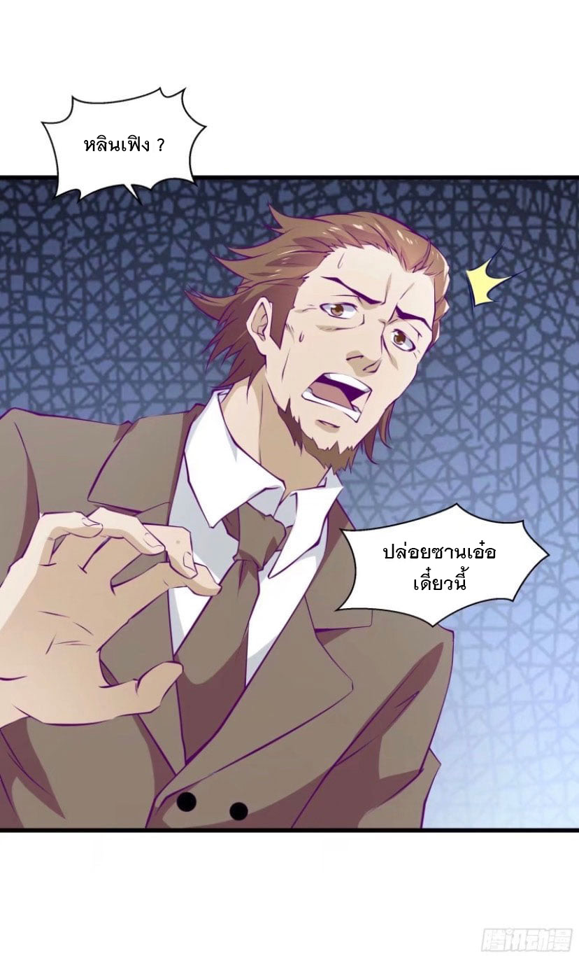 พ่อของฉันเป็นเทพสงครามที่แข็งแกร่งที่สุด ตอนที่ 52 หน้า 32