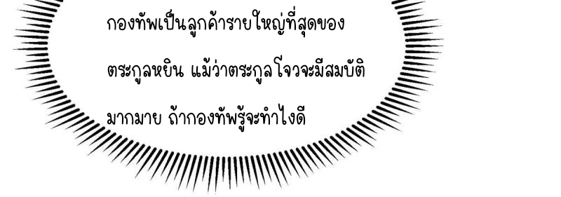การหวนคืนของจักรพรรดิอมตะผู้ยิ่งใหญ่ ตอนที่ 6 หน้า 36