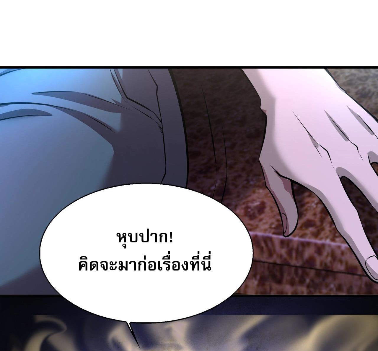 บุรุษผู้มาจากนรก ตอนที่ 5 หน้า 63