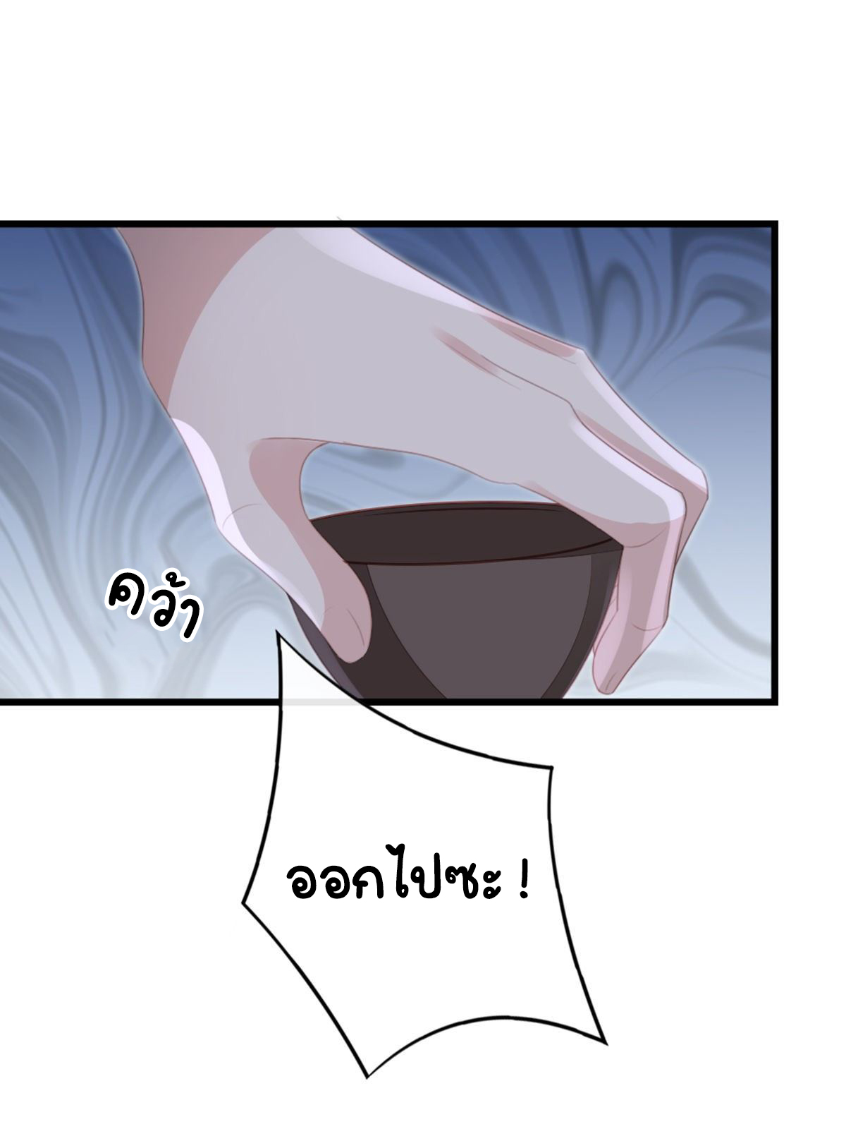 ระบบเปลี่ยนชะตายัยตัวร้าย ตอนที่ 85 หน้า 39