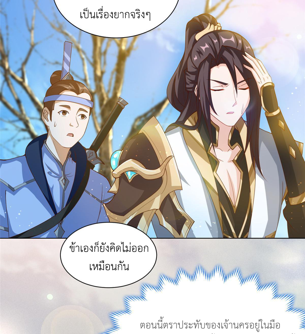 (ชนจีน) Dragon Master (จูหมิง นักรบเซียนมังกร) ตอนที่ 132 หน้า 8