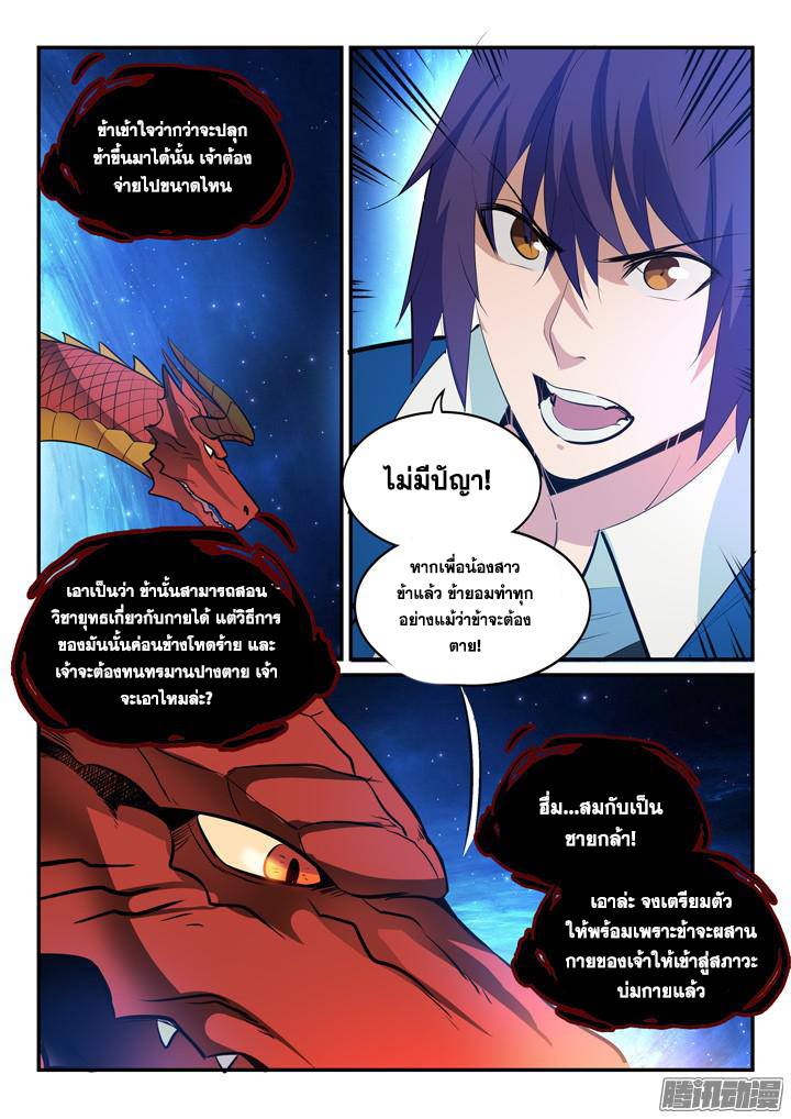 Apotheosis – การยกระดับสู่สถานะของพระเจ้า ตอนที่ 165 หน้า 2