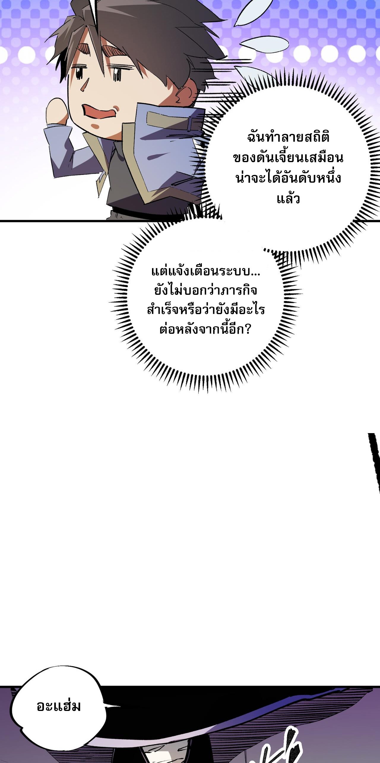 ฉันคือผู้เล่นไร้อาชีพที่สังหารเหล่าเทพ ตอนที่ 16 หน้า 22