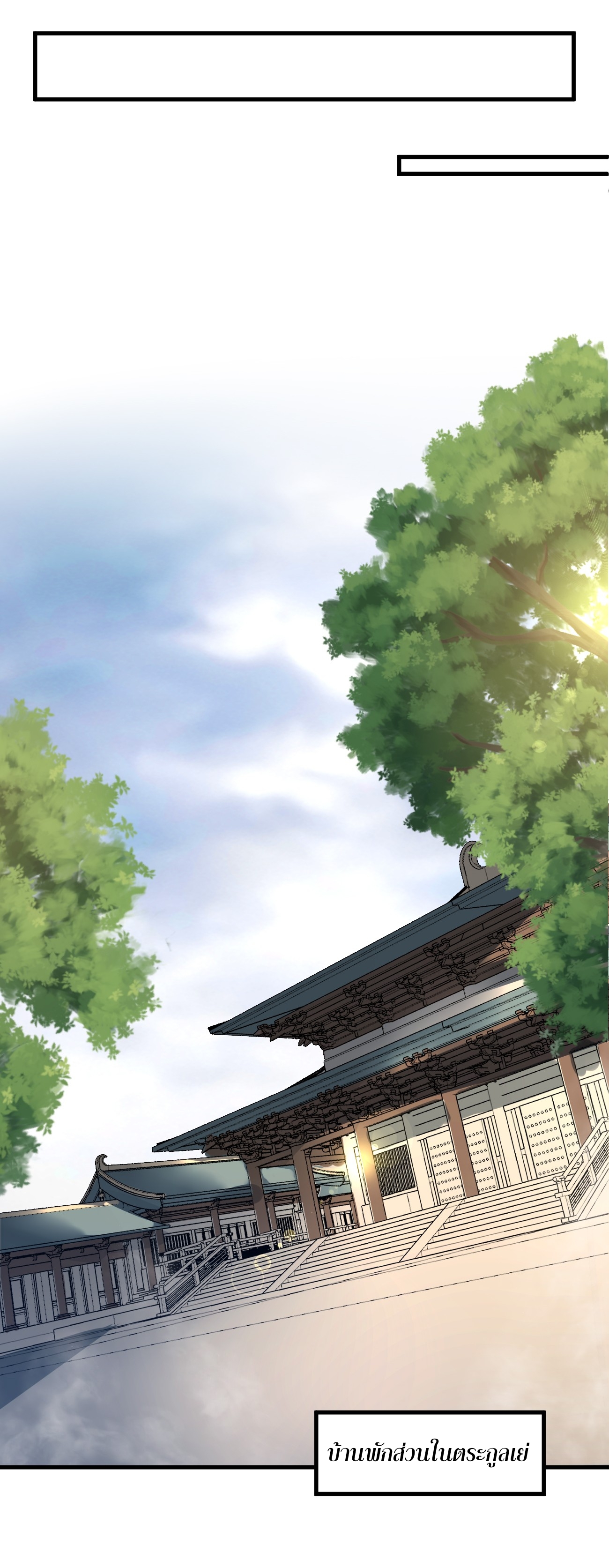 ระบบกลืนกินขั้นสุดยอด ตอนที่ 10 หน้า 23