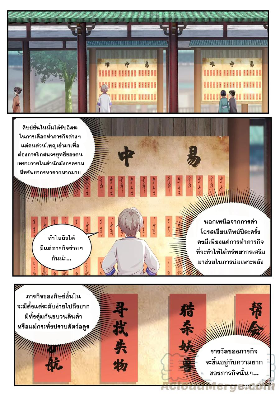 เทพสายฟ้า ราชาสงคราม ตอนที่ 37 หน้า 4