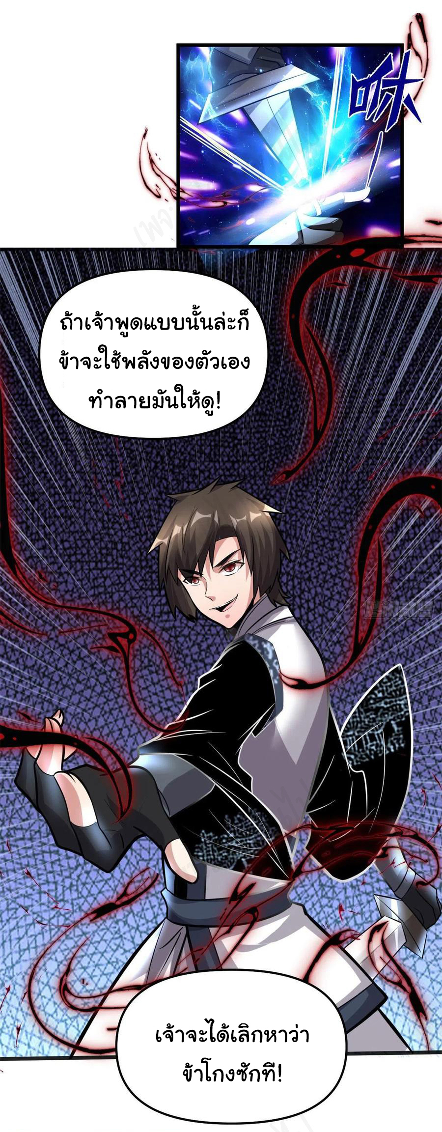 I might be a fake fairy ตอนที่ 225 หน้า 20