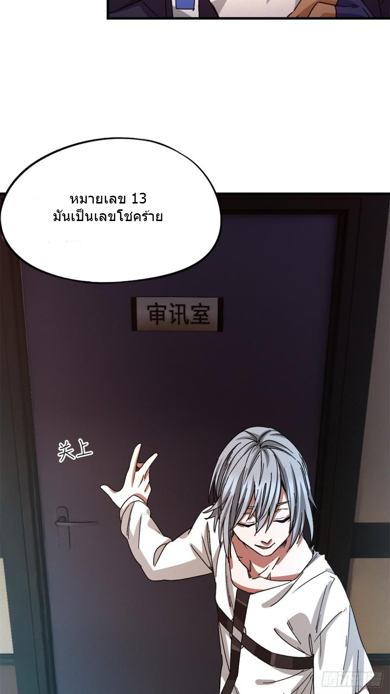 Doomsday Jigsaw Puzzle ตอนที่ 4 หน้า 33