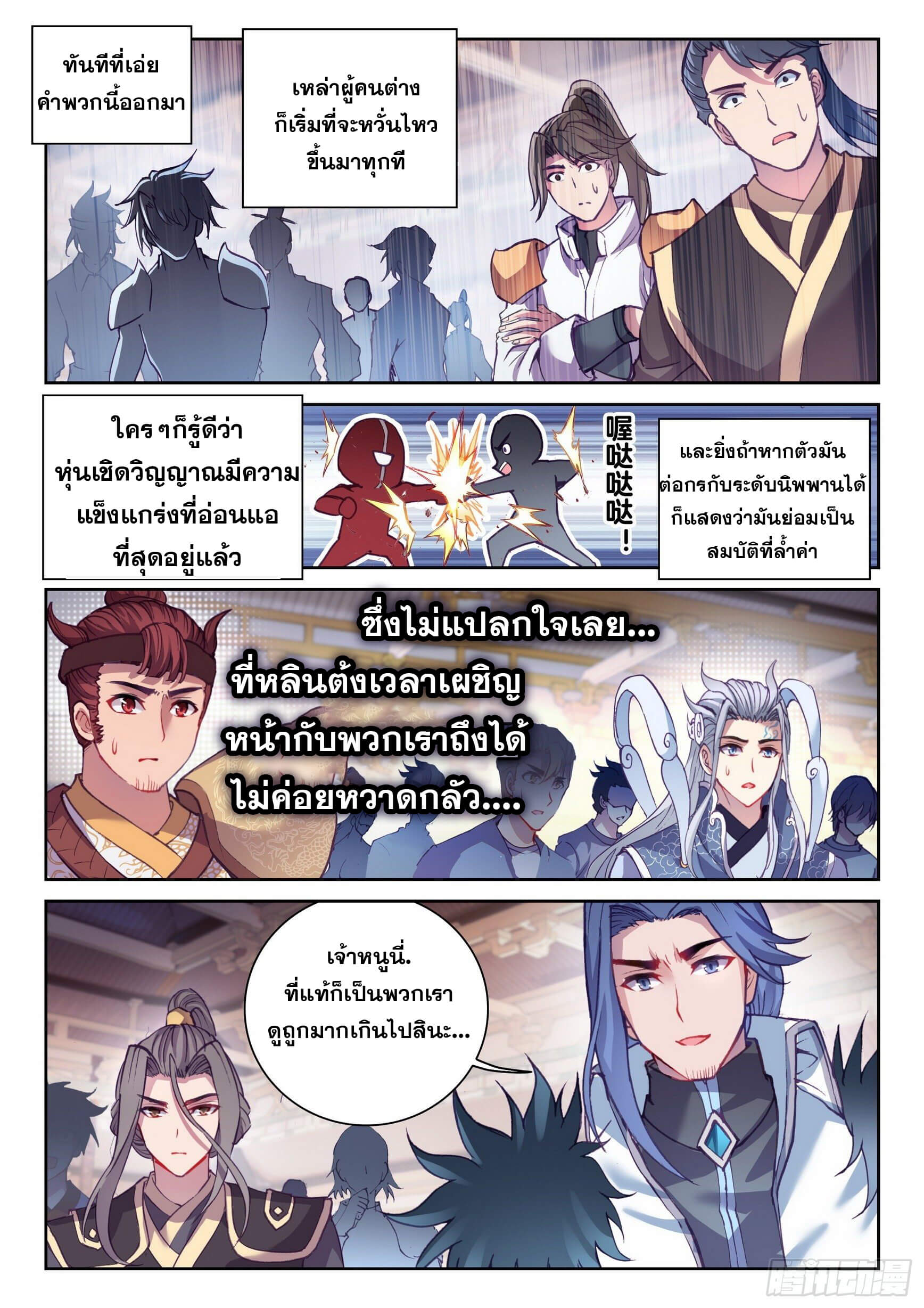 Wu Dong Qian Kun (ทันจีน) ตอนที่ 35 หน้า 10