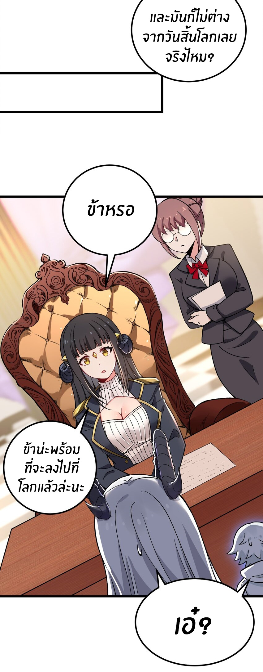 Immortal Me And Eldritch Wife ตอนที่ 56 หน้า 14