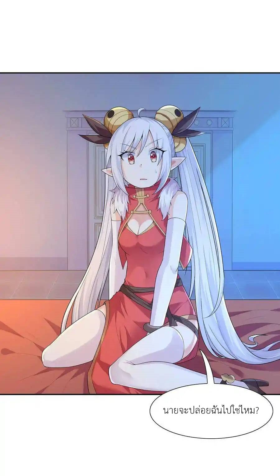 My Harem Is Entirely Female Demon Villains ตอนที่ 16 หน้า 32