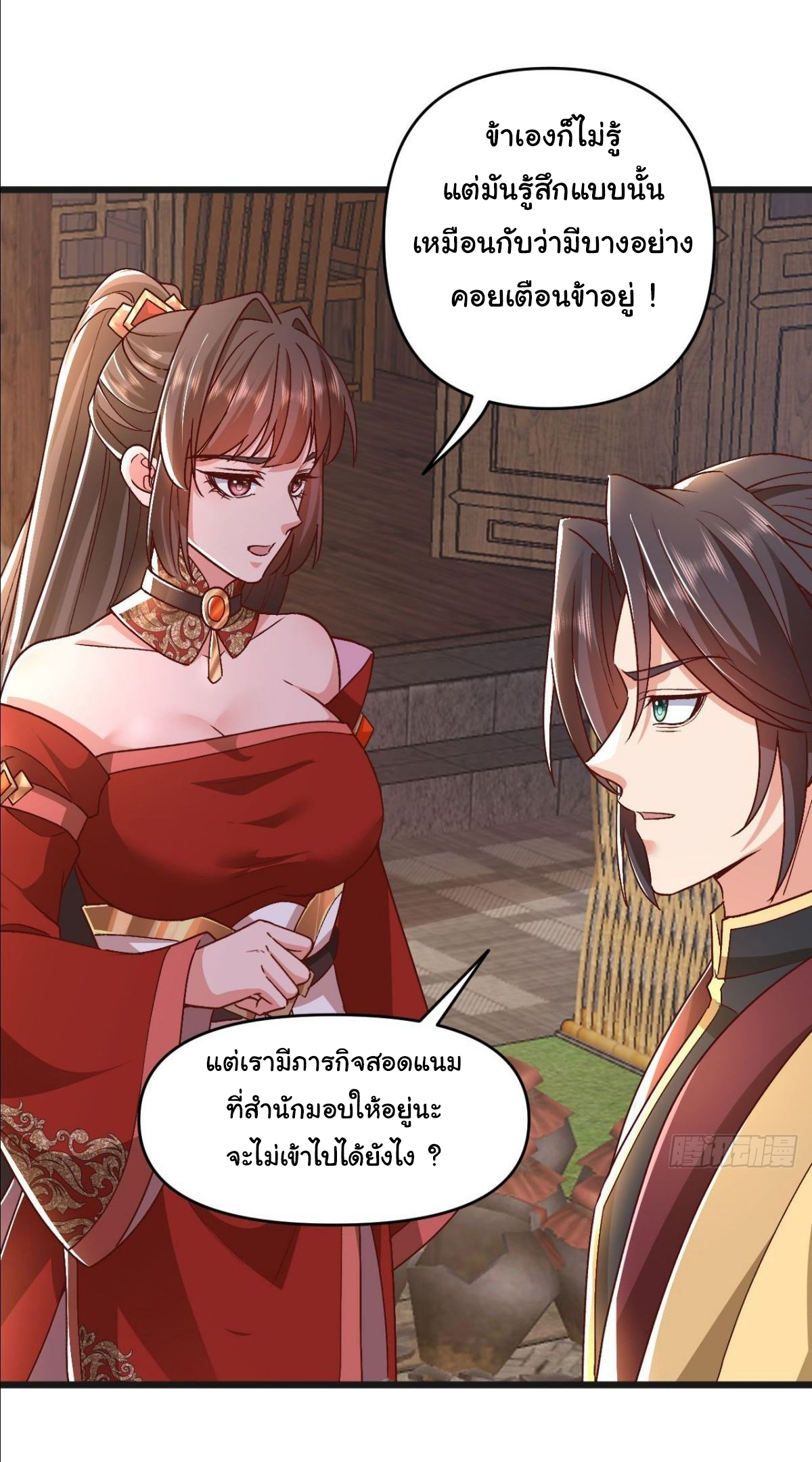 เทพยุทธมหาวิบัติ ตอนที่ 21 หน้า 3