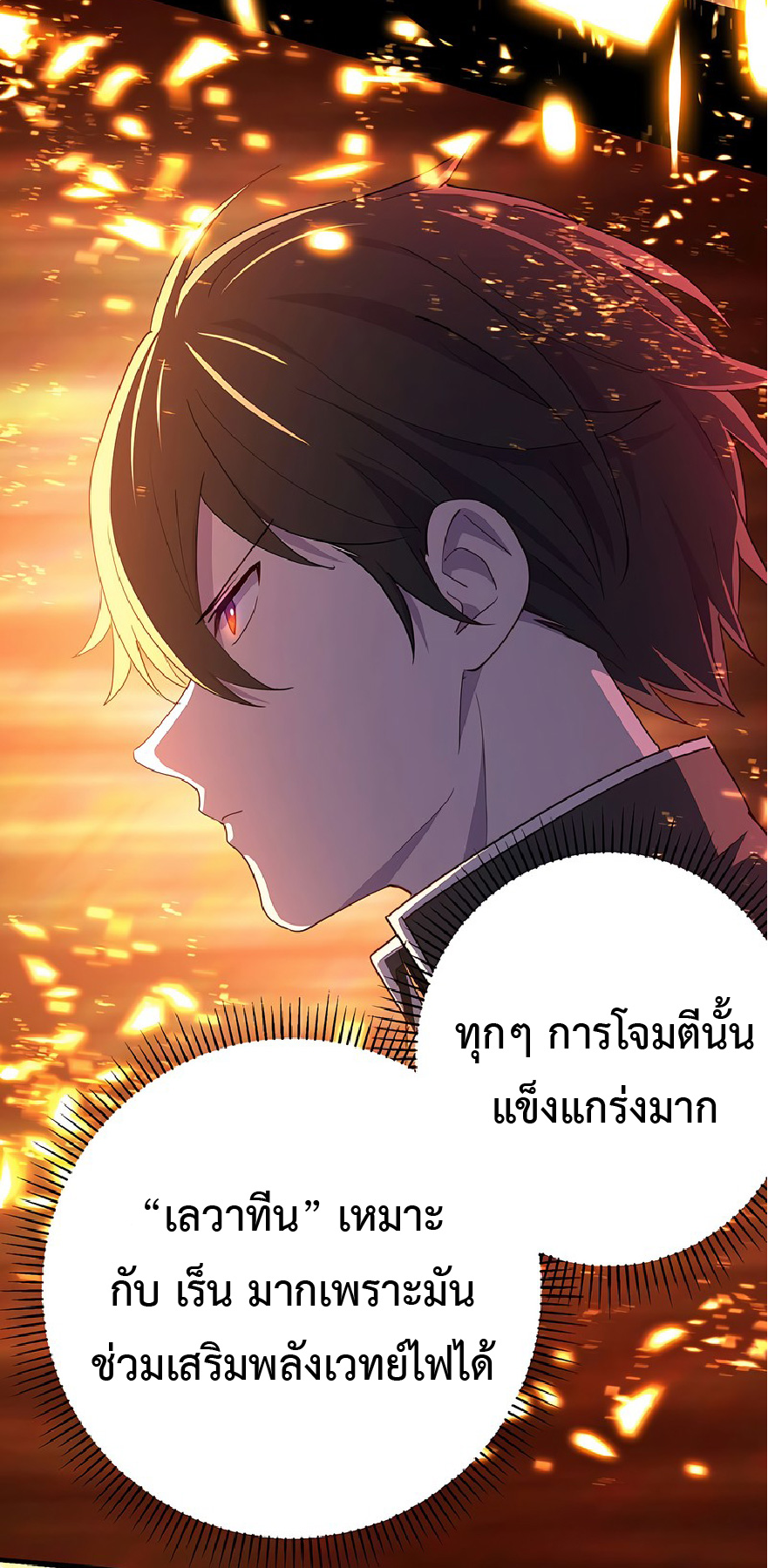 การกลับชาติมาเกิดของจอมเวทย์ต้องห้าม (Reincarnation of the Forbidden Archmage) ตอนที่ 42 หน้า 22