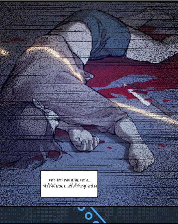 Villain Initialization ตอนที่ 4 หน้า 27