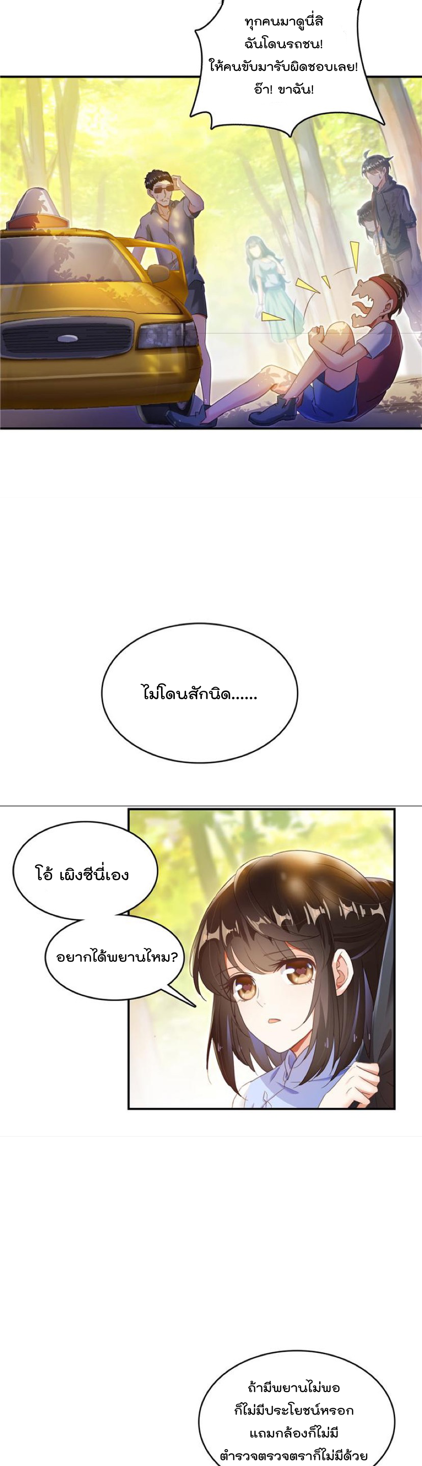 ปล่อยให้เทพเขาคุยกัน ตอนที่ 44 หน้า 16