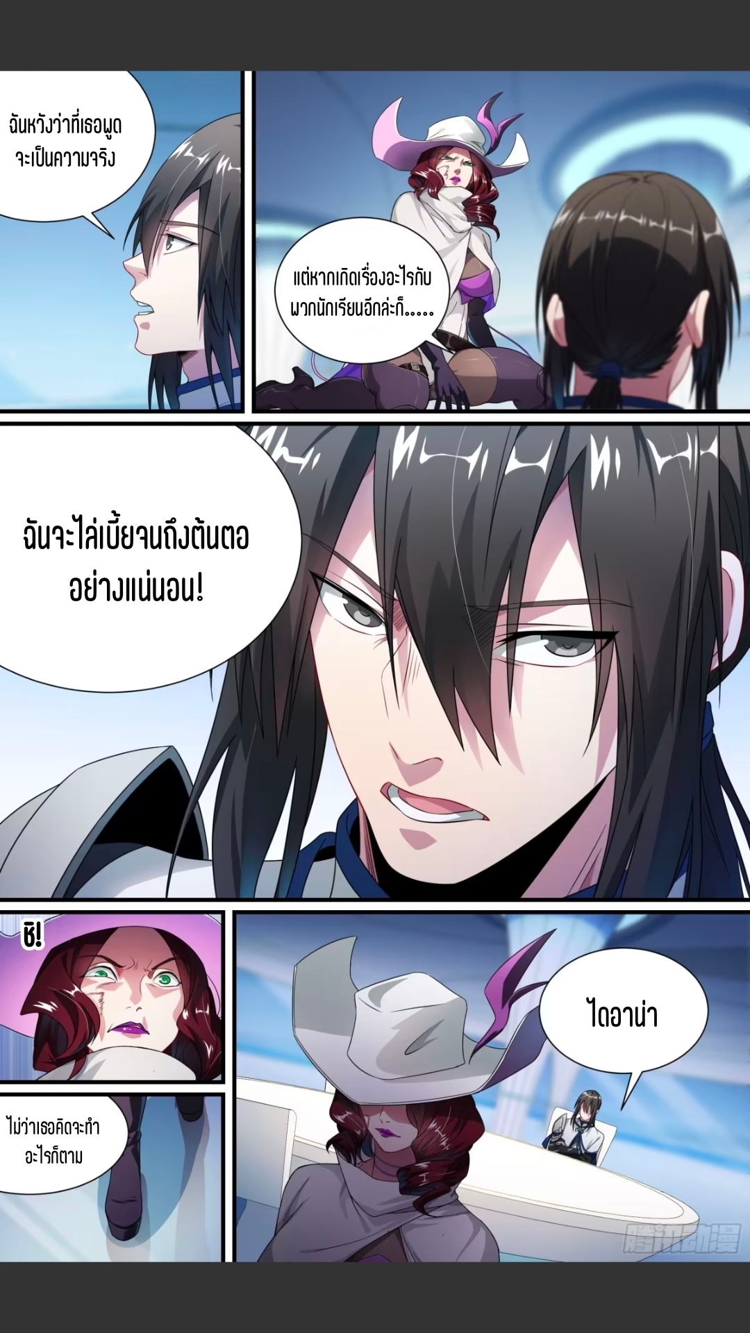 สุดยอดจ้าวจิตวิญญาณ ตอนที่ 117 หน้า 13