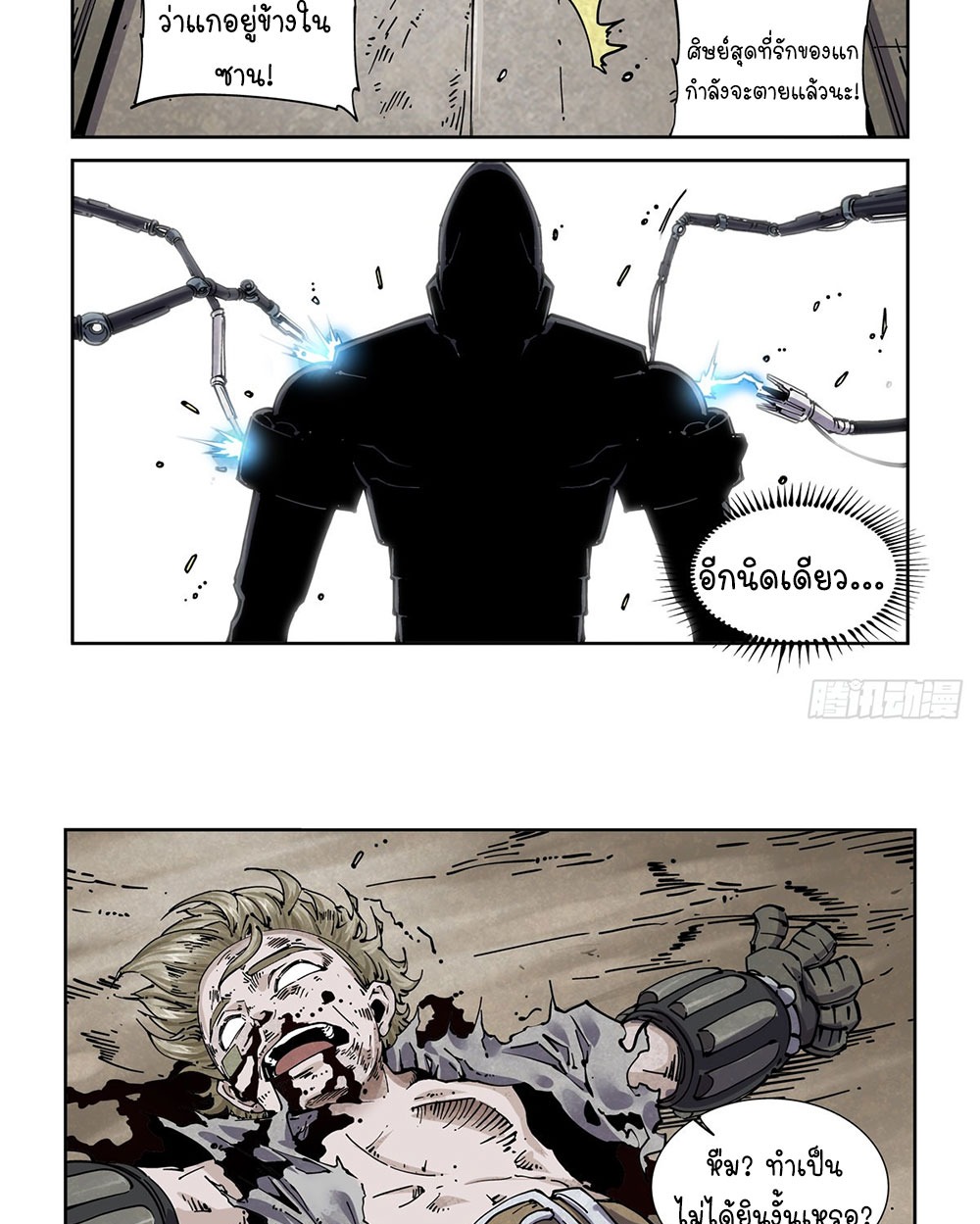 Legend of Cyber Heroes | ตำนานยุทธจักรไซเบอร์ ตอนที่ 29 หน้า 22