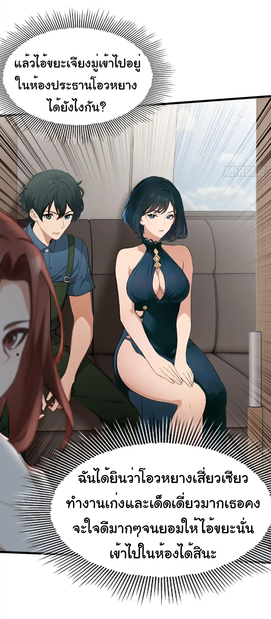 ภรรยาจักรพรรดินีกับสามีขยะ ตอนที่ 16 หน้า 35