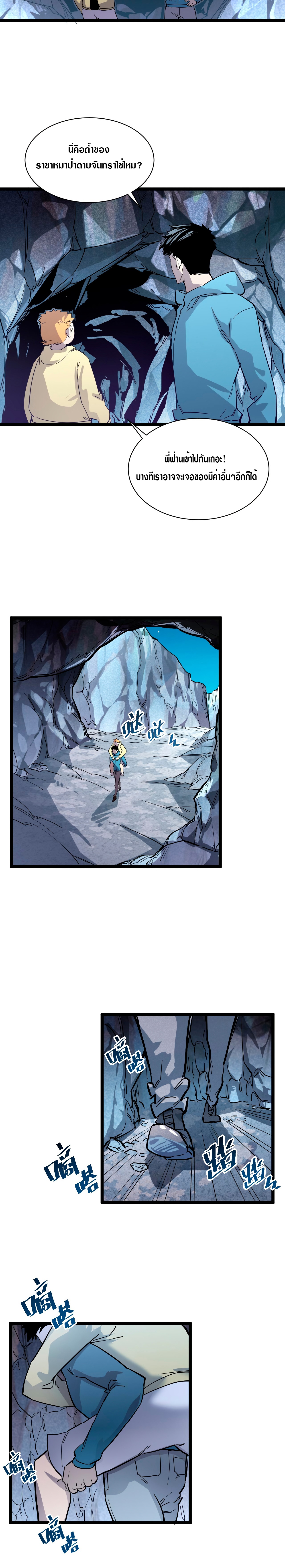 Rise From The Rubble |  เศษซากวันสิ้นโลก ตอนที่ 31 หน้า 6