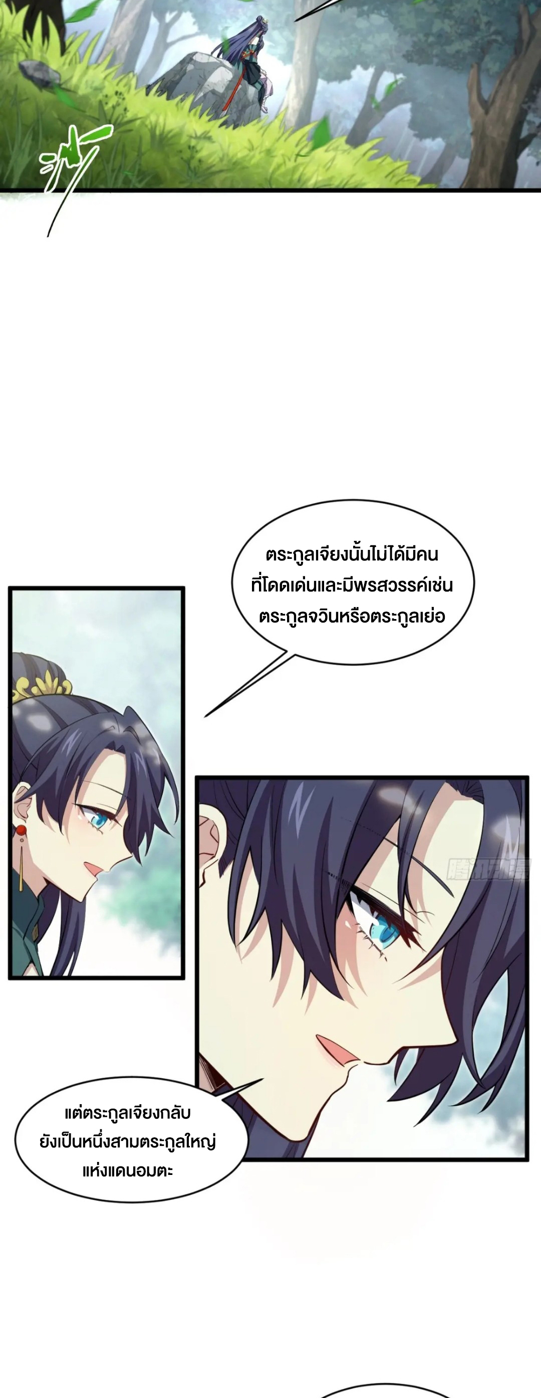 กำเนิดร่างเทวะบรรพกาล ตอนที่ 79 หน้า 33