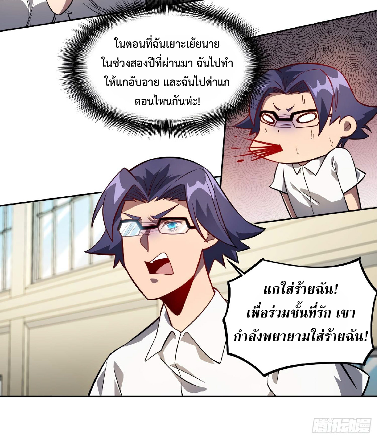 The People On Earth Are Too Ferocious ตอนที่ 26 หน้า 14