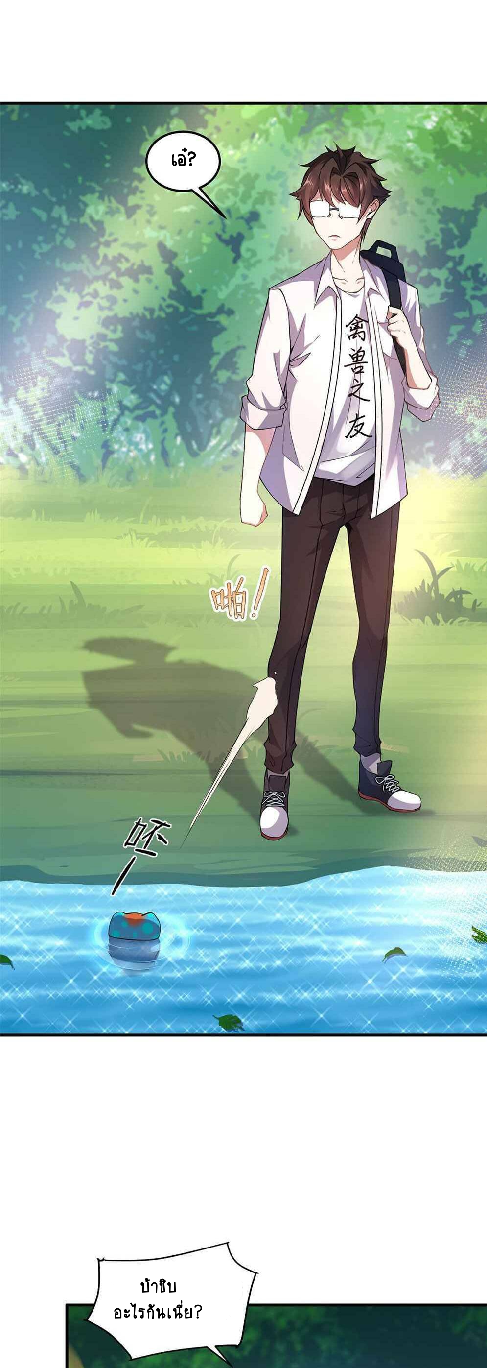 วิวัฒนาการอสูรสัตว์เลี้ยง ตอนที่ 32 หน้า 30