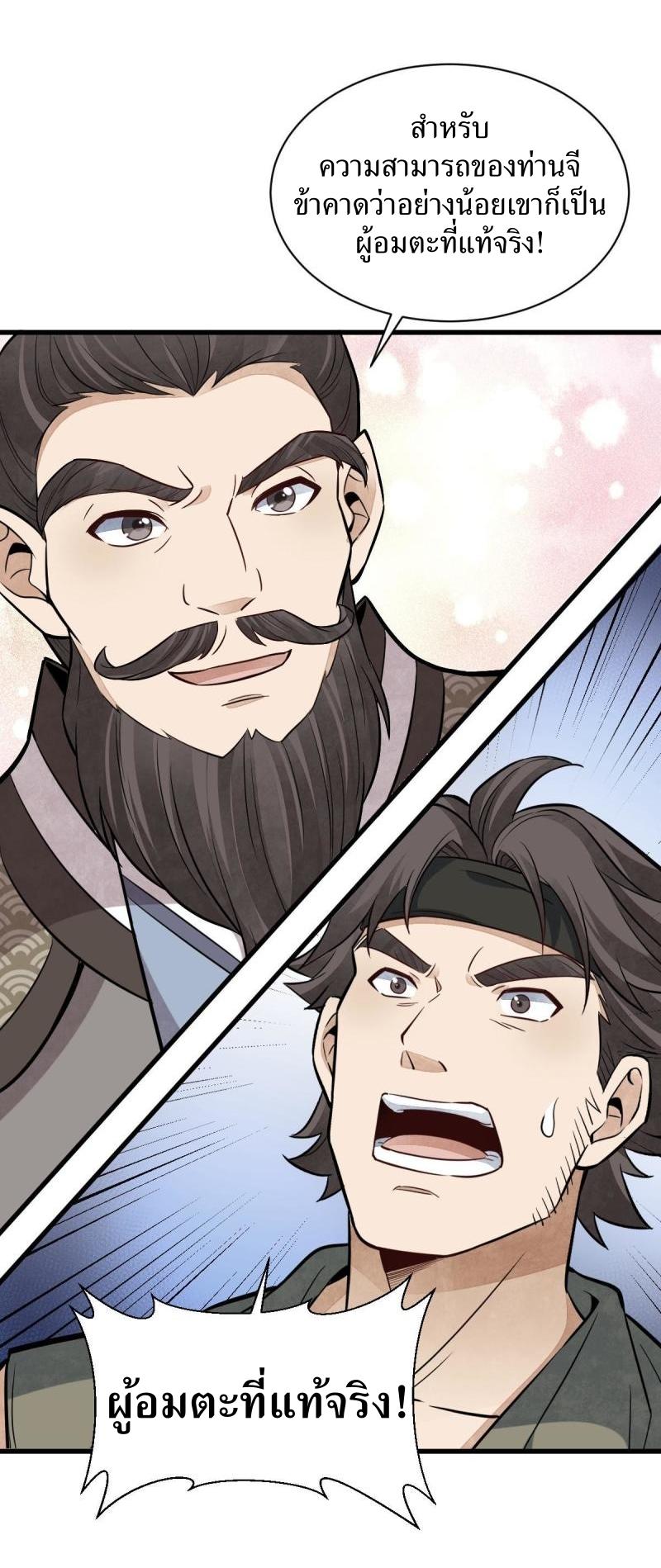 Lan Ke Qi Yuan ตอนที่ 171 หน้า 22