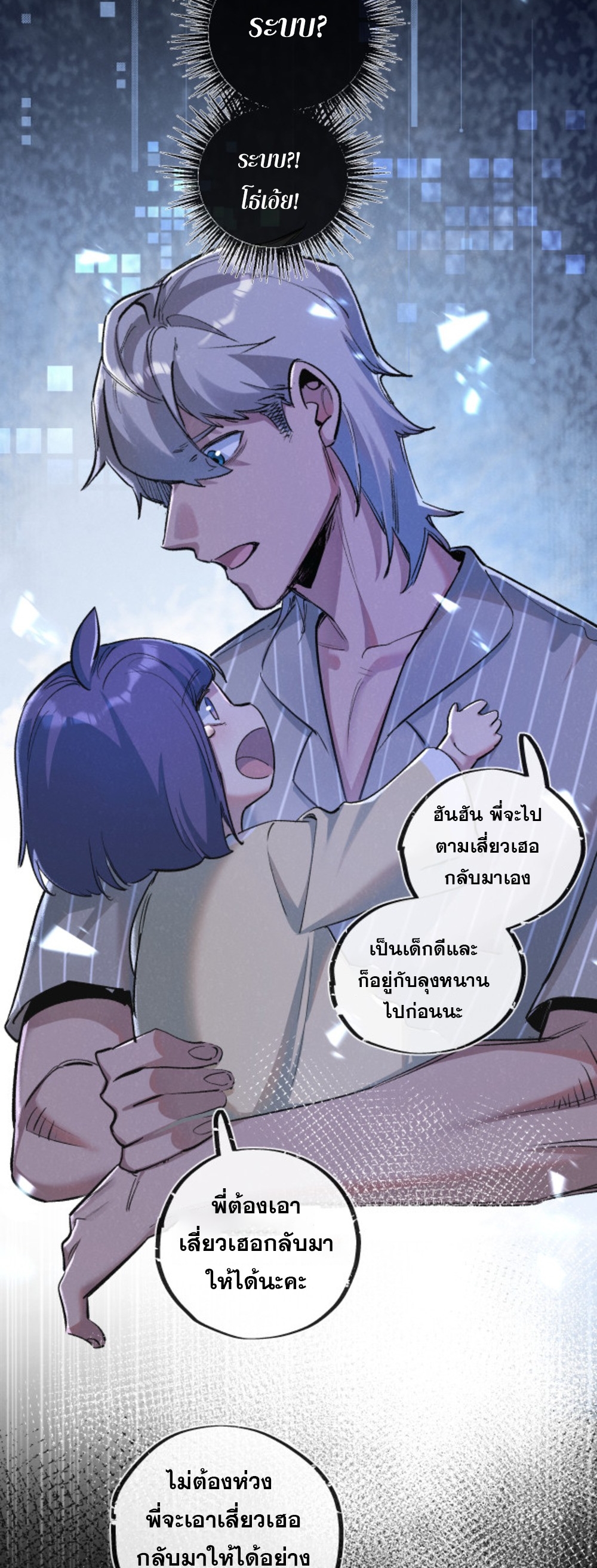 สุดยอดฟาร์มวันสิ้นโลก ตอนที่ 24 หน้า 15