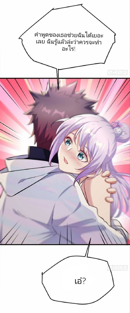 ผมพึ่งกลายเป็นคนรวยที่สุดในวันสิ้นโลก ตอนที่ 24 หน้า 13