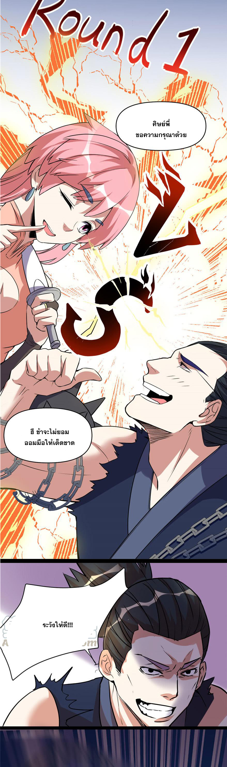 นี่น่ะหรือ....ระบบบำเพ็ญเซียน? ตอนที่ 21 หน้า 5