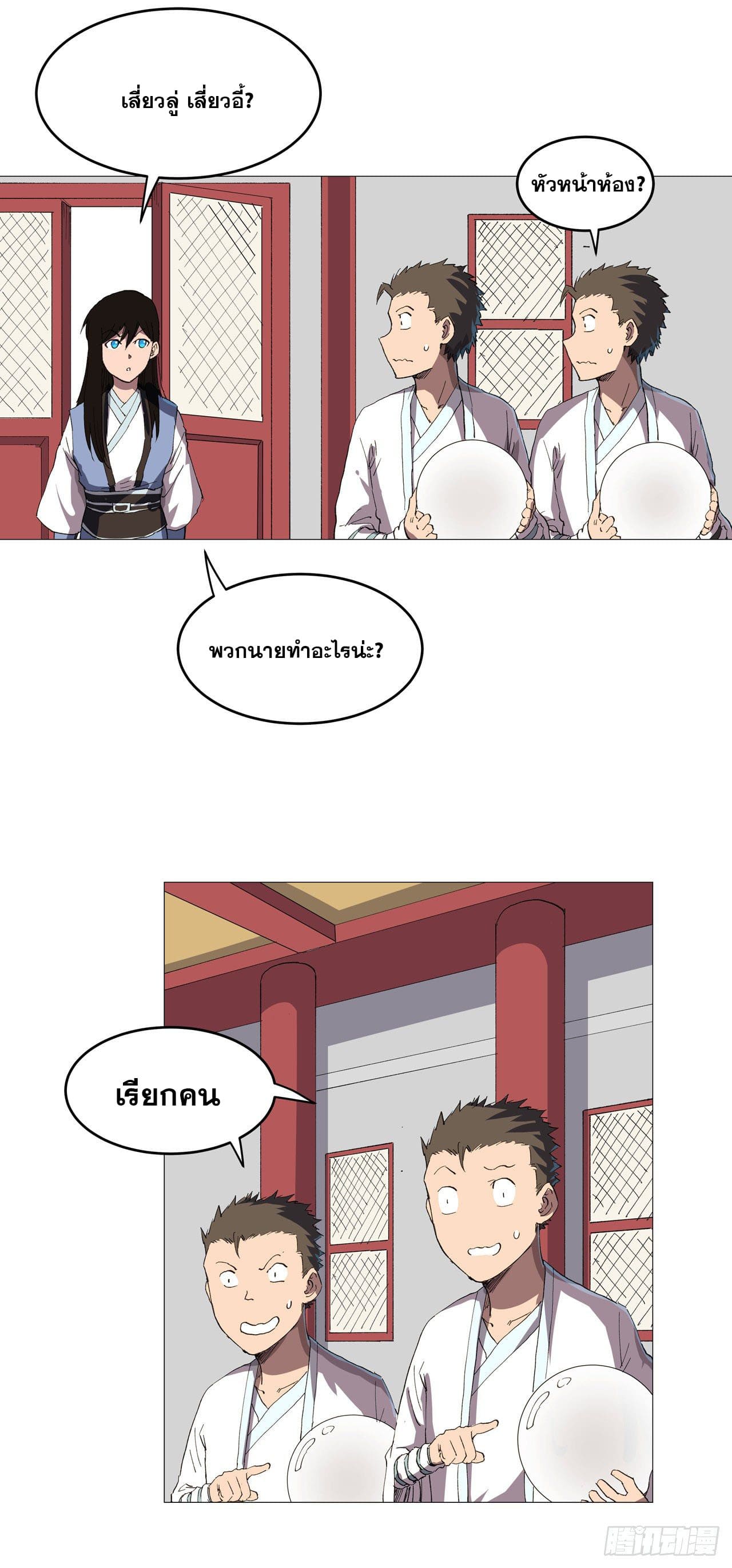 Cultivator vs Superhero (ทันจีน) ตอนที่ 158 หน้า 17