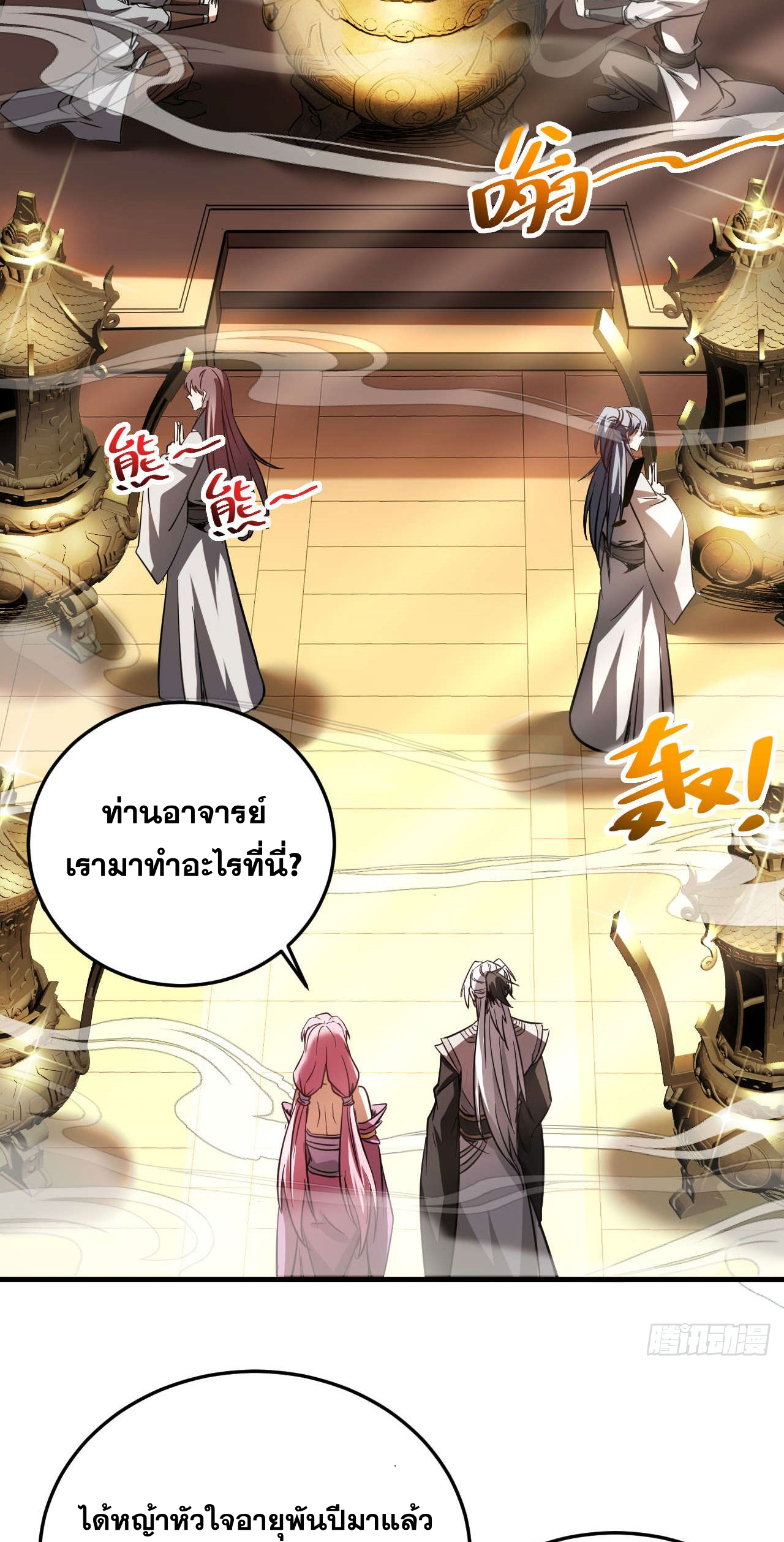 My Disciples Cultivate, While I Slack Off!  ศิษย์ของข้าฝกฝน ส่วนข้าขี้เกียจ ตอนที่ 14 หน้า 38